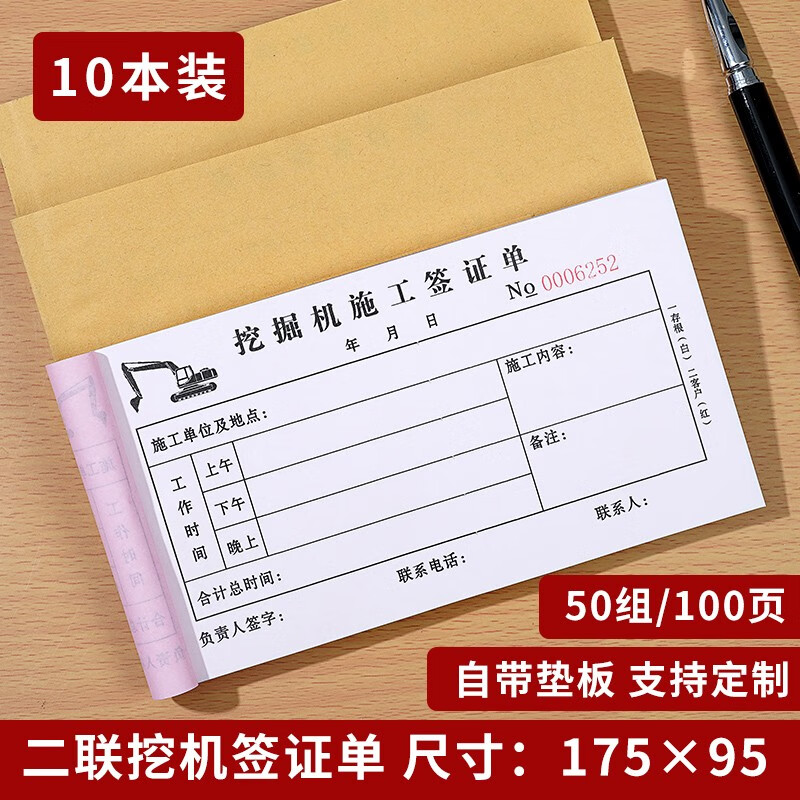 挖机工作工时台班签证签单本二联吊车铲车工程机械租赁时间计时记