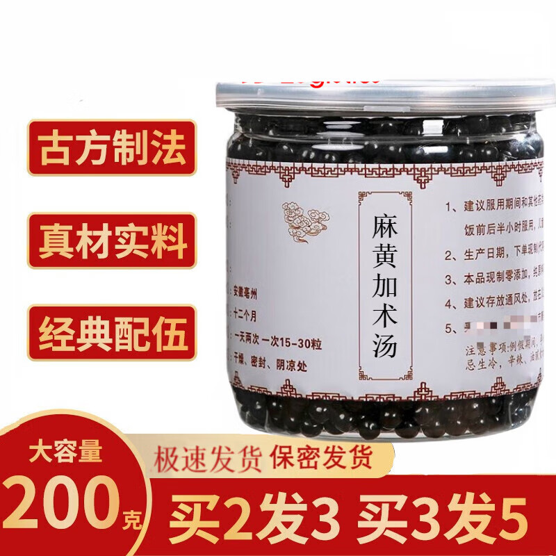 麻黄加术汤 湿1疹荨麻1疹红1疹 真材实料 古方古法 睿德堂 一件