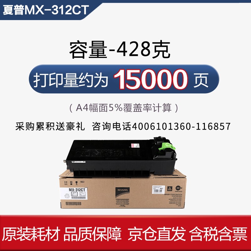 夏普（SHARP）MX-312CT原装碳粉墨粉盒墨盒 适用M3508N/M2608N/M2608NV MX-312CT（约15000页）