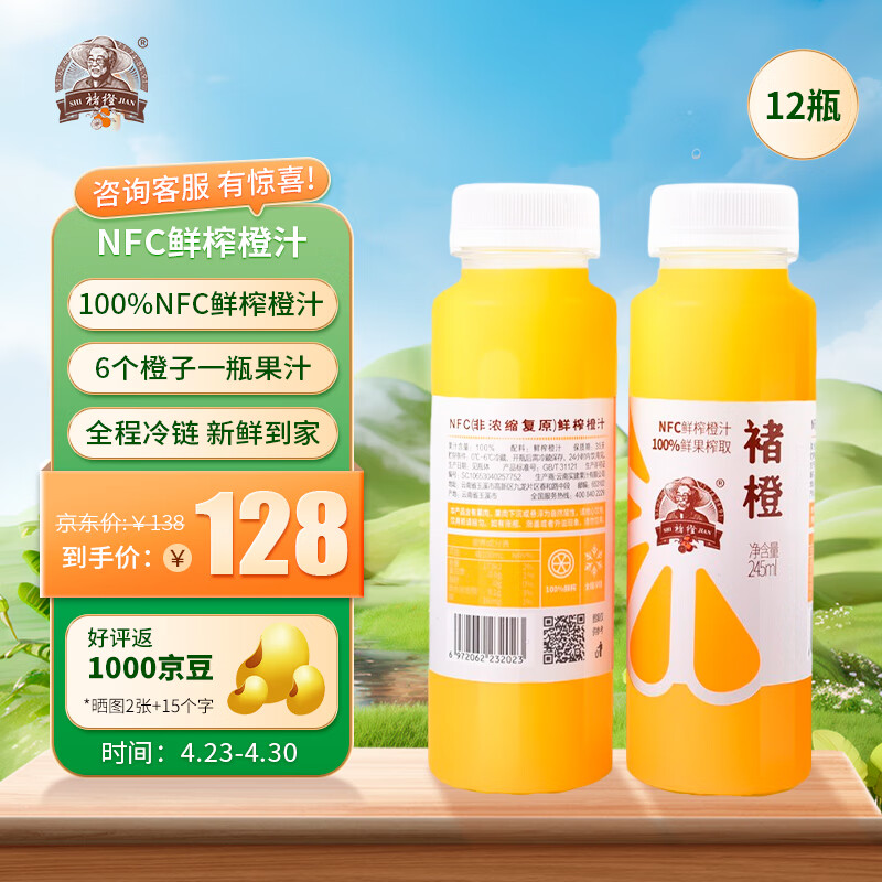 褚橙100%NFC鲜榨橙汁 零添加非浓缩还原果汁245ml*12瓶