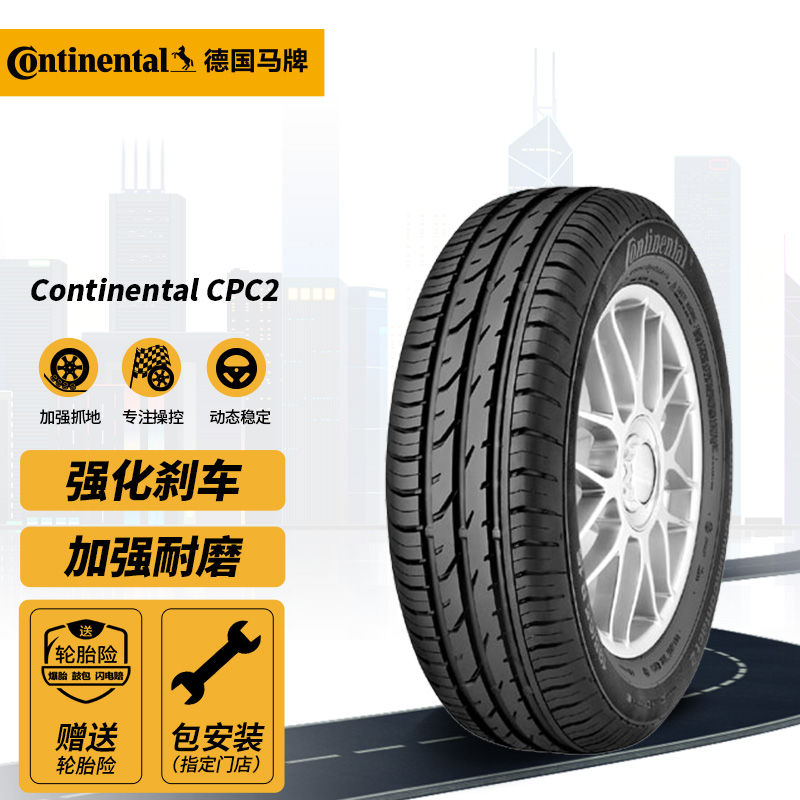 德国马牌(Continental) 轮胎/汽车轮胎 225/55R17 101W CPC2 适配上海通用-迈锐宝/一汽大众奥迪-A6L/新君威