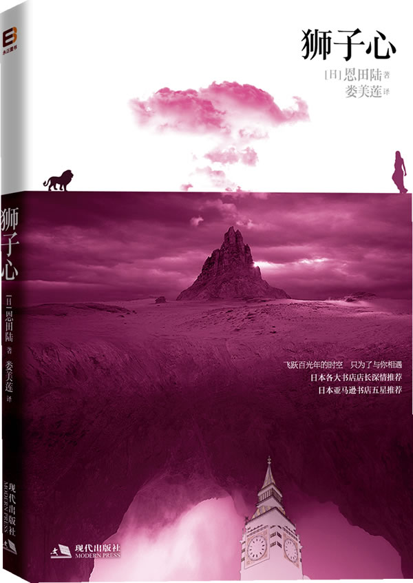 狮子心 【稀缺图书,放心购买】