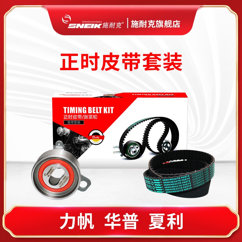 吉利华普力帆丰田8a5a发动机发动机正时皮带套装 老款威驰威乐威姿