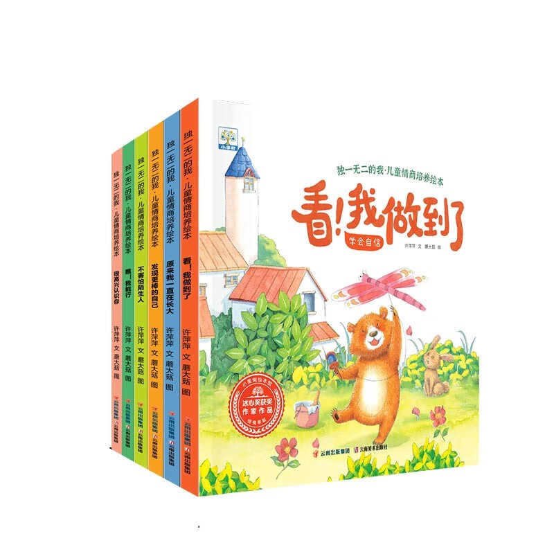 独一无二的我.儿童情商培养绘本 全6册儿