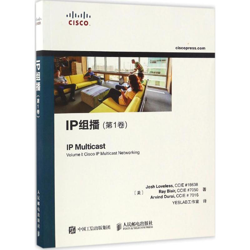 IP组播第1卷