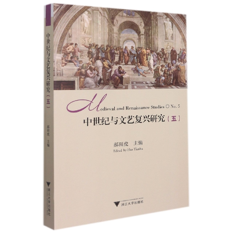 中世纪与文艺复兴研究(5)