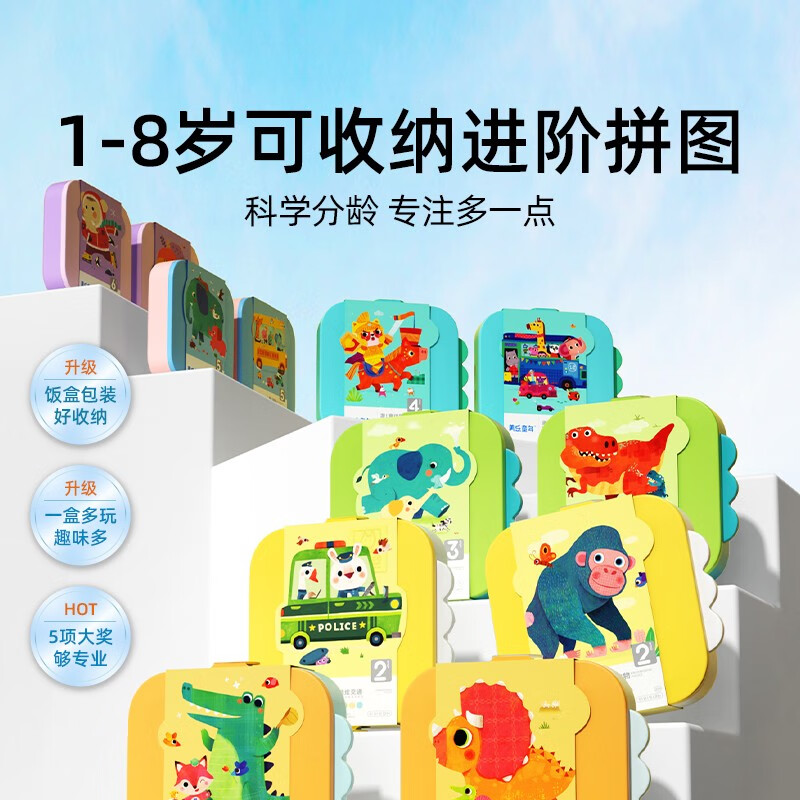 美乐童年儿童拼图3-6岁可收纳夜光进阶大块男孩女孩纸质拼图61儿童节礼物 【3.5岁+】开汽车(4副232片) 京东折扣/优惠券