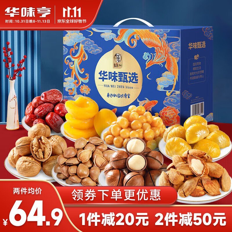 华味亨坚果礼盒1501g/8件 团购礼盒礼包礼品休闲零食巴旦木壳杏年货炒货属于什么档次？