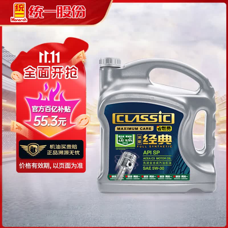 统一（Monarch）减碳机油 先进全合成机油汽机油  5W-30 SP级 4L 汽车保养属于什么档次？