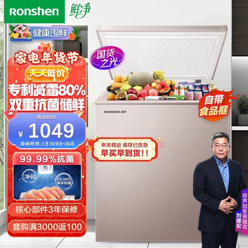 容声（Ronshen） 145升低霜小型冰柜家用单温冷柜 一级能效节能母婴母乳小冰箱 冷藏冷冻柜BD/BC-145MSYA