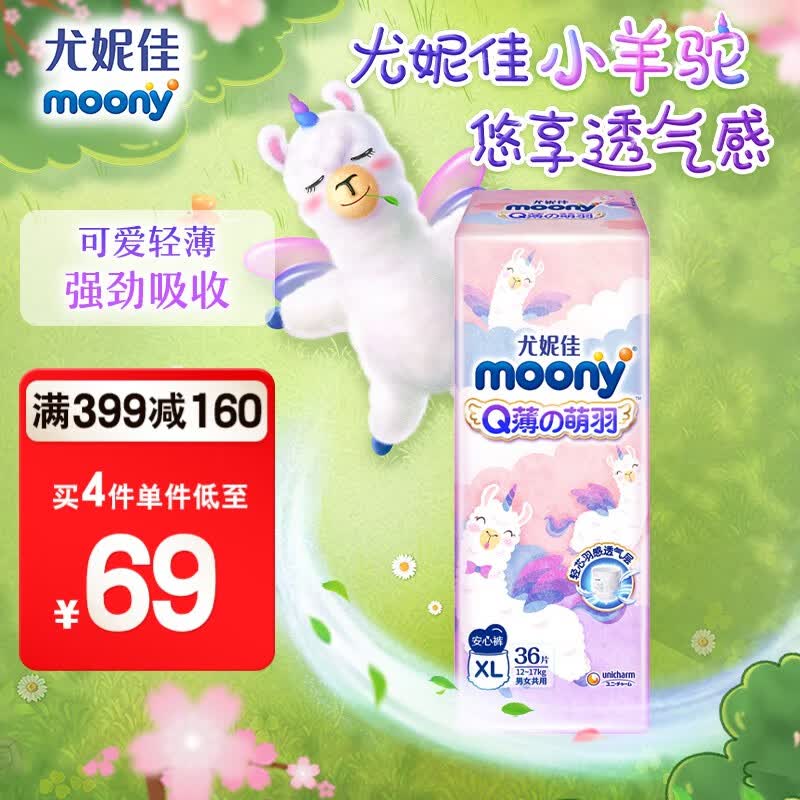 moony尤妮佳拉拉裤Q薄萌羽小羊驼 婴儿纸尿裤尿不湿 超薄轻透 拉拉裤 XL码36片（12-17kg）怎么样,好用不?