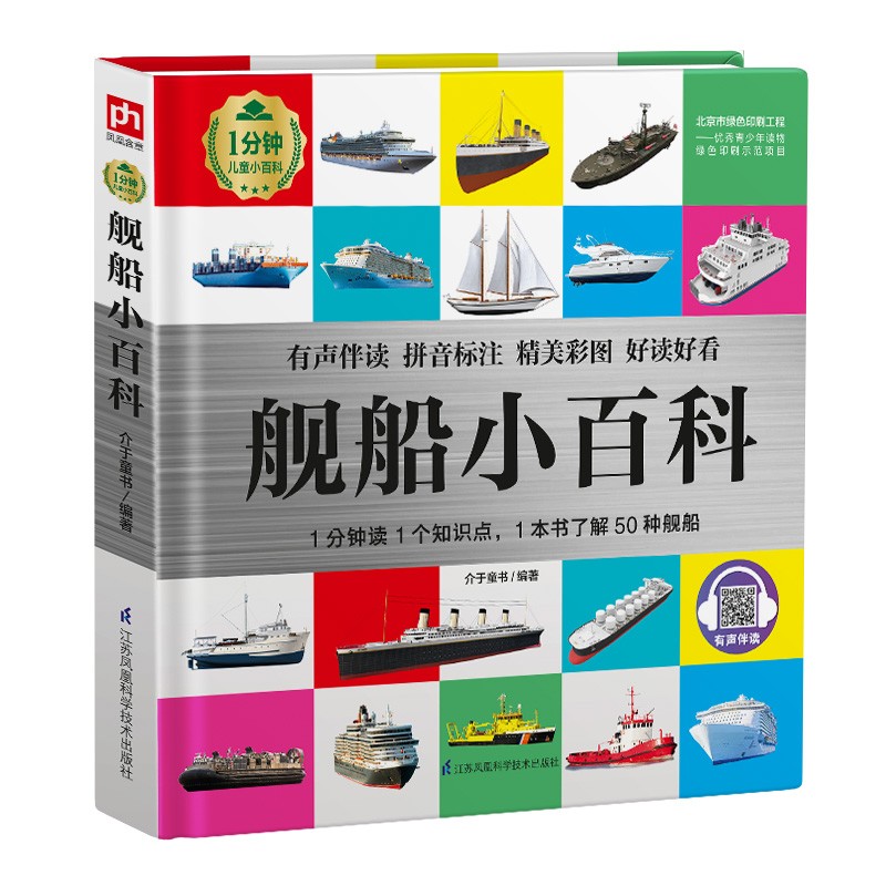 凤凰含章百科书籍:科普学习的不二选择