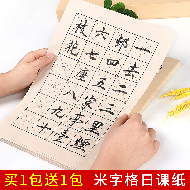 日课纸米格小楷中楷练习纸8分熟宣纸仿古米字格初学者毛笔书法练字纸