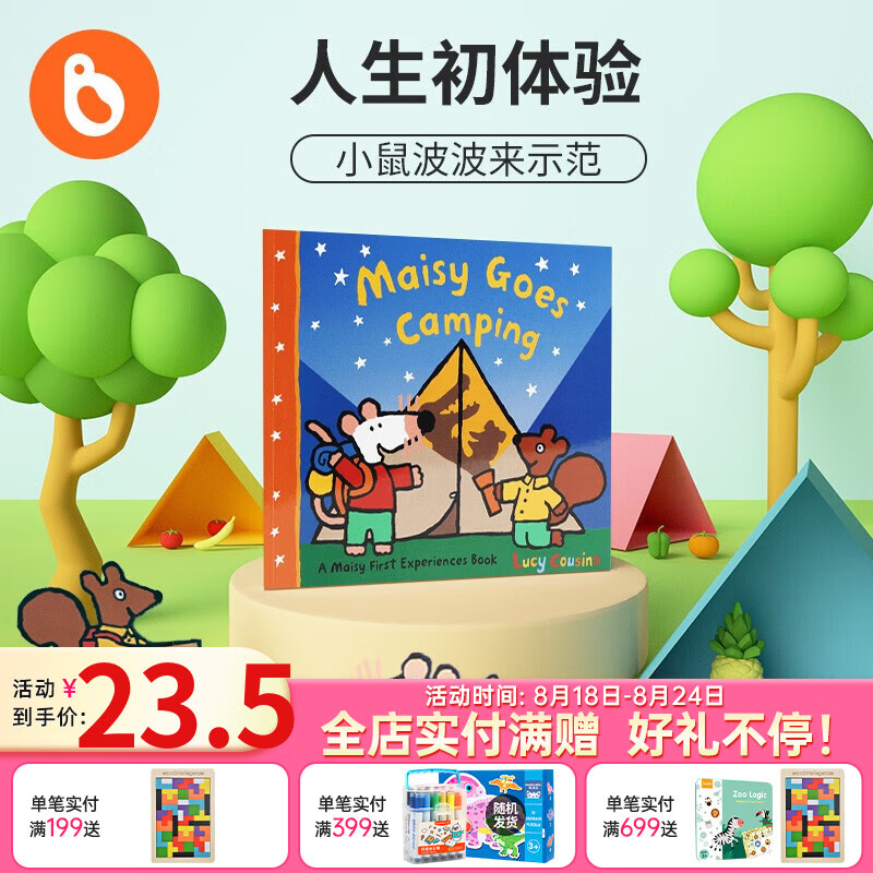 小彼恩点读童英文原版书小鼠波波去露营Maisy Goes Camping毛毛虫点读笔点读书廖彩杏书单推荐亲子沟通少儿情商启蒙3-5-7岁点读版 英音点读版-小鼠波波去露营英文