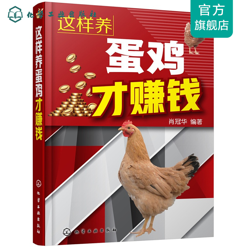 这样养蛋鸡才赚钱