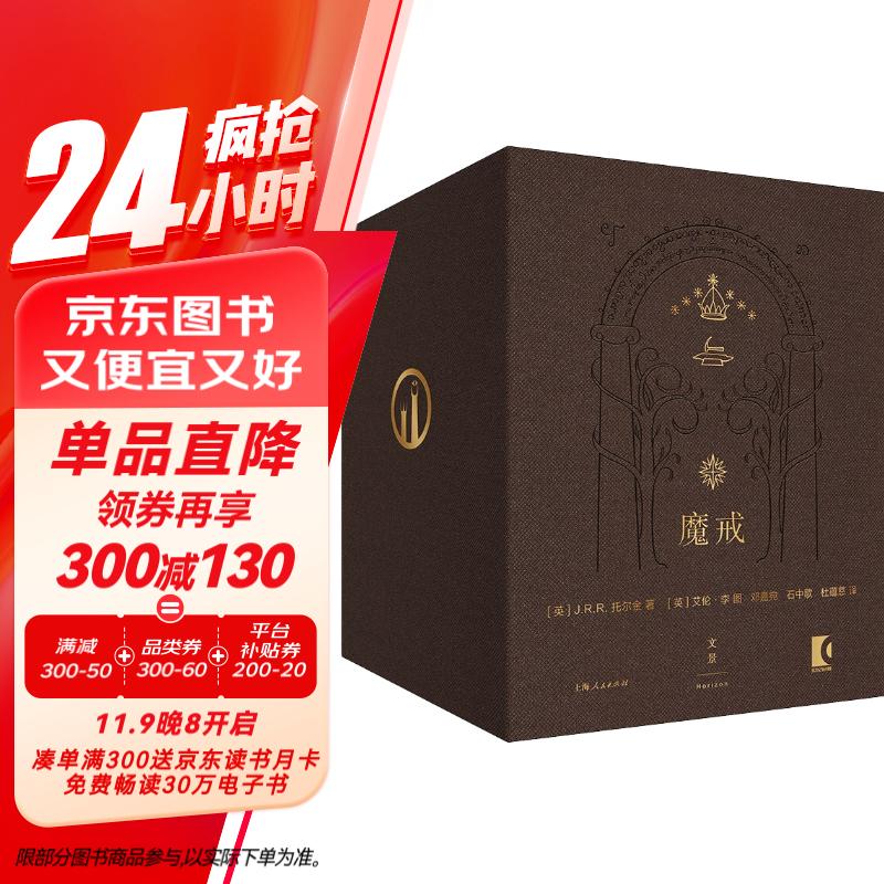 魔戒 精装插图本（典藏版，套装共7册）(奥斯卡桂冠影片《指环王》三部曲原著小说）