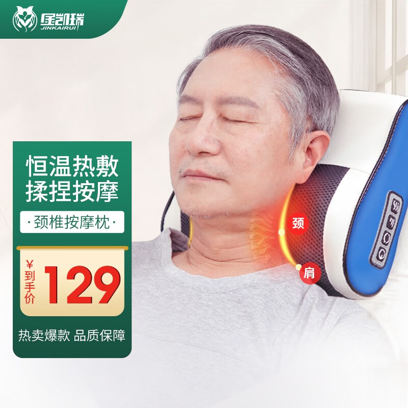金凯瑞（JinKaiRui） 颈椎按摩器颈部腰部背部多功能电动躺式按摩枕 四键旗舰版（力度调节+温热按摩）