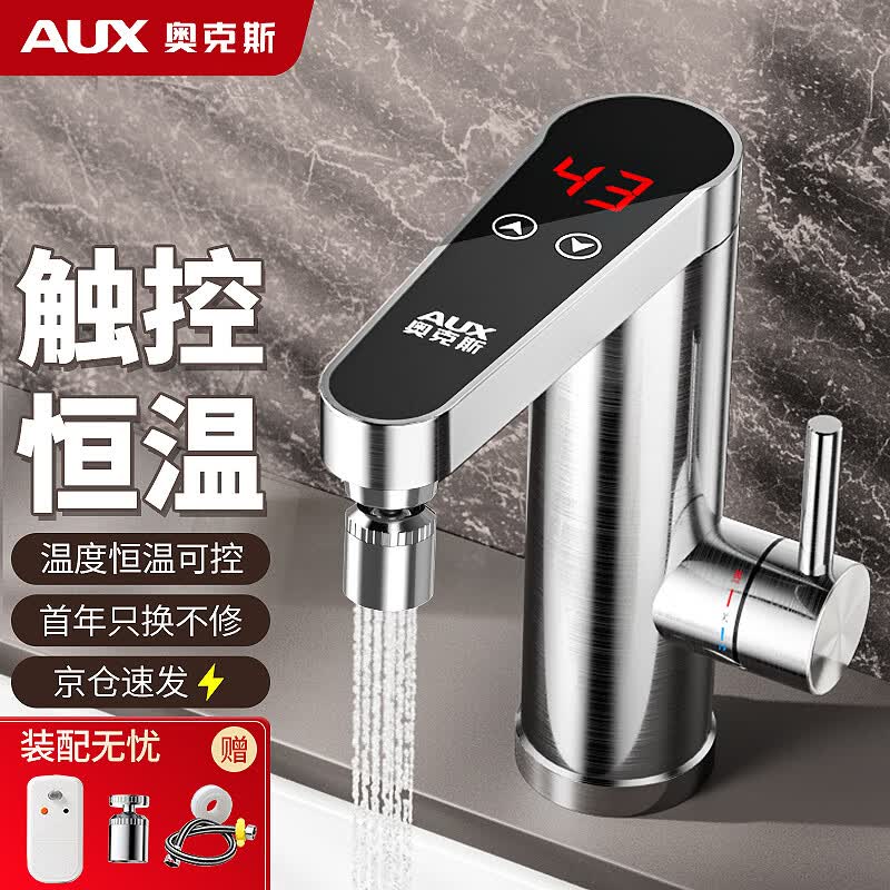 奥克斯（AUX）电热水龙头不锈钢机身恒温速热水龙头即热式电热水器厨房卫生间感应出水冷热两用 【变频恒温款】不锈钢+智能控温+漏保插头+万向喷头怎么看?