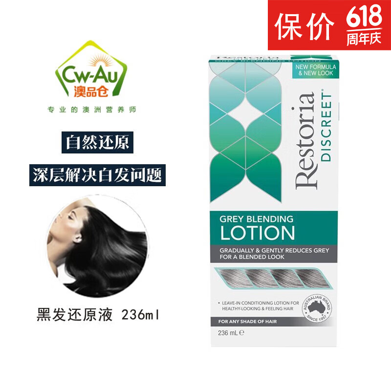 【澳洲】restoria discreet丽丝雅黑发乳液 黑发还原乳液236ml
