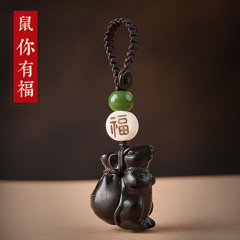 钥匙扣挂件老鼠钱袋个性福袋招米钥匙链男女创意礼品 鼠你有福钥匙扣