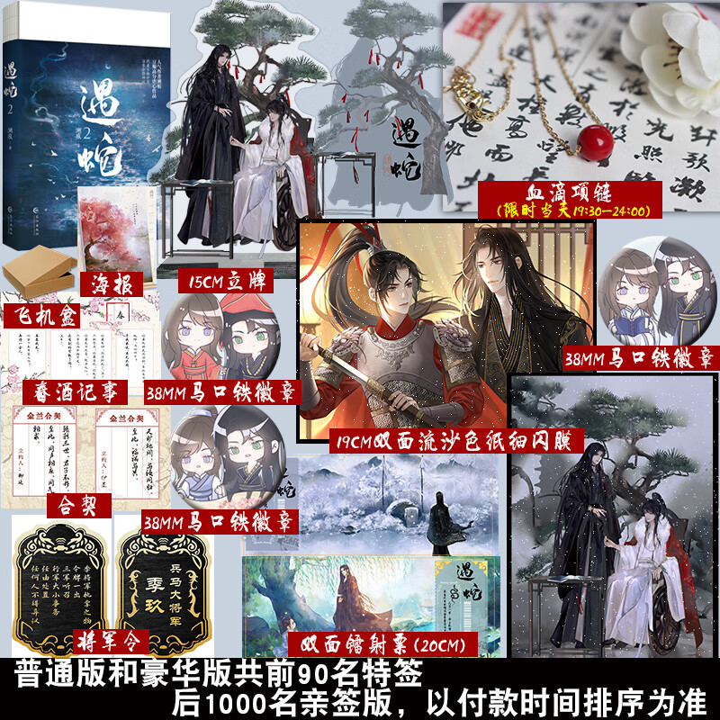 溯痕 著 三生三世古风虐心人妖殊途同归沈清轩伊墨季玖 古风双男主