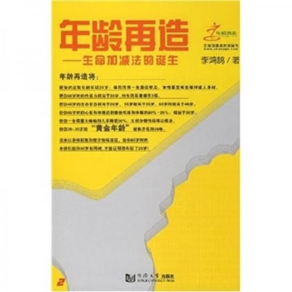 年龄再造