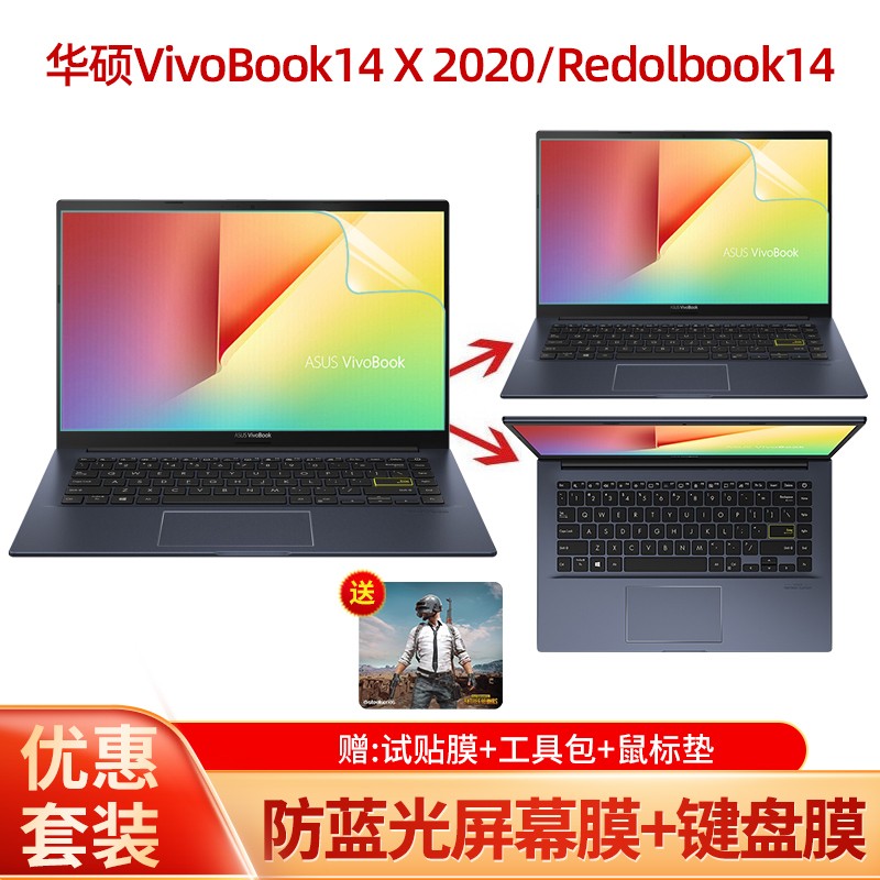 华硕VivoBook14 X 2020/Redolbook14 14英寸键盘膜/屏幕膜/贴膜/电脑包 TPU键盘膜+14英寸防蓝光屏幕膜（附贴膜工具）