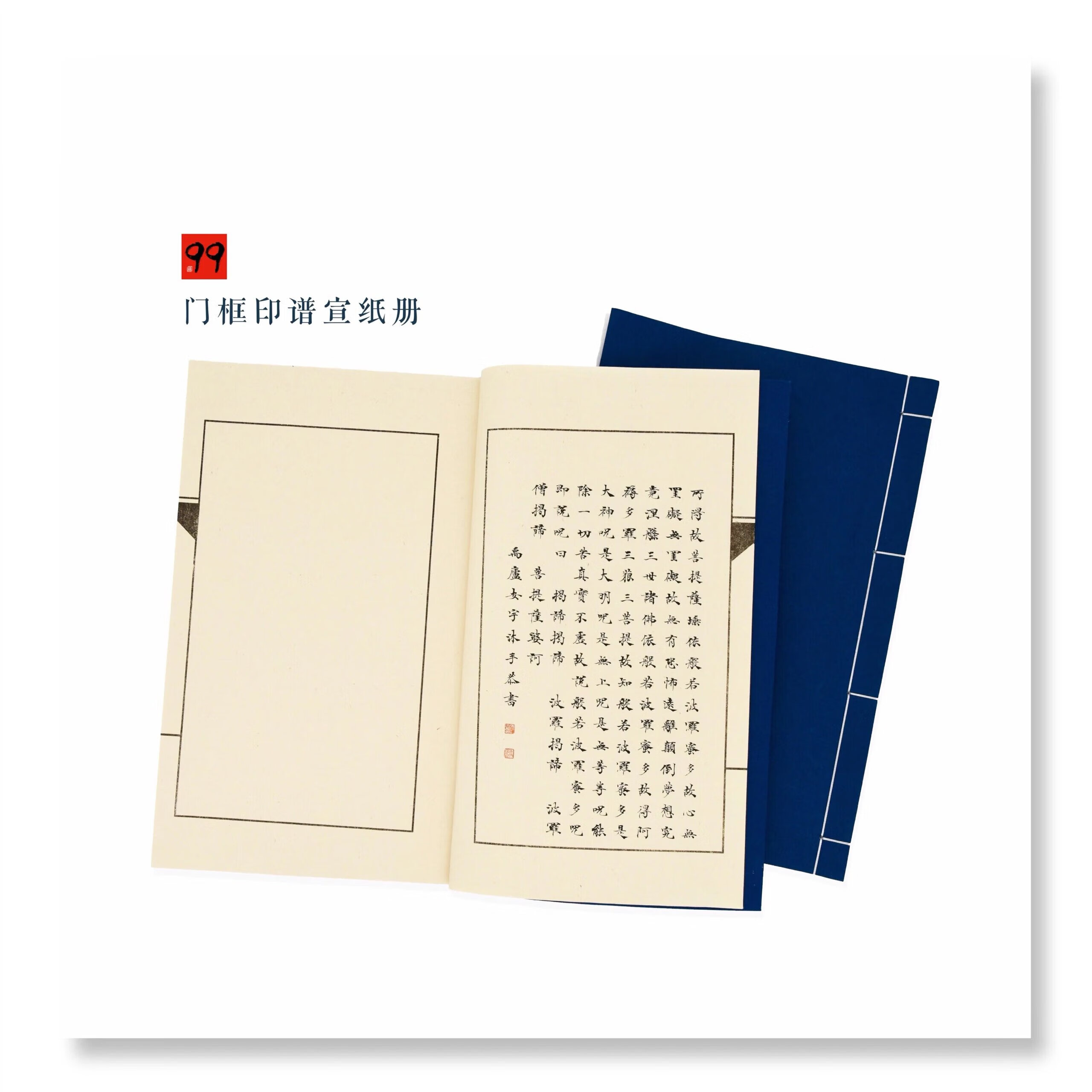 【纸】门框印谱宣纸册