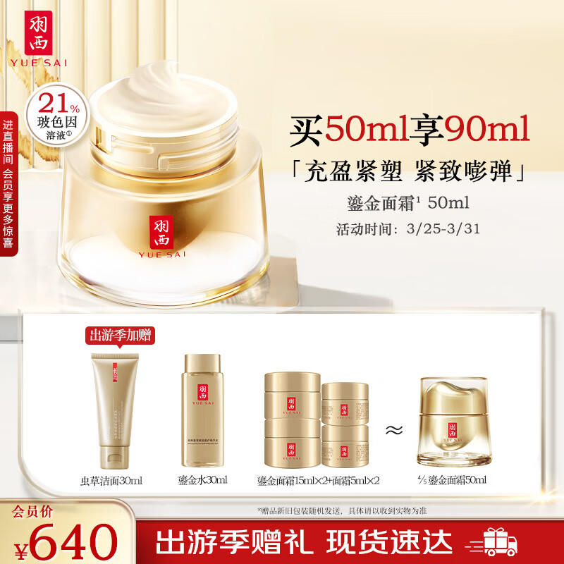 羽西鎏金面霜50ml 玻色因抗皱面霜乳液修护淡纹 女化妆品护肤生日礼物属于什么档次？