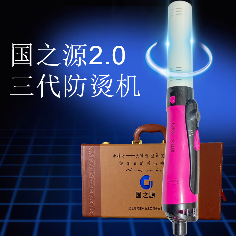 国之源第十代太赫兹小神吹大健康家用养生光波暖生细