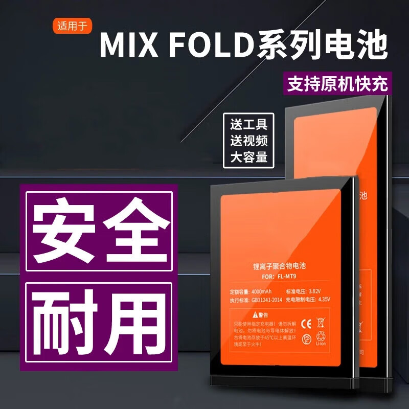 雷方心(LEIFANGXIN)适用小米mix fold折叠屏手机电池 fold一代 mixfold2 fold3电池M2 小米MIX Fold双电池 升级5750毫安