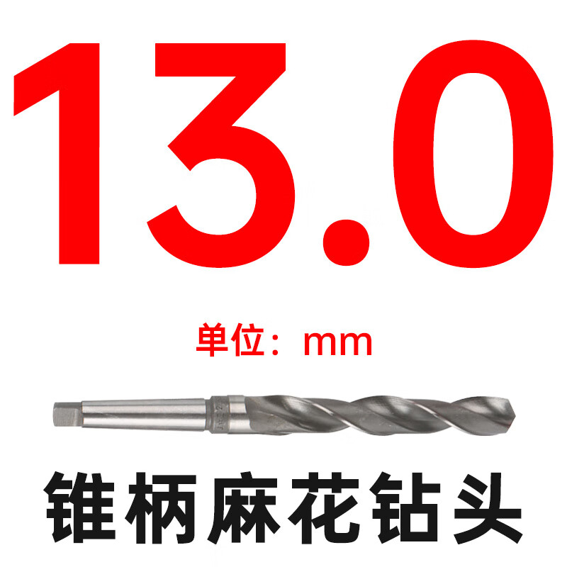 上工锥柄麻花钻 钻头 hss高速钢 莫氏锥钻钻头麻花钻头钻花12-100 13