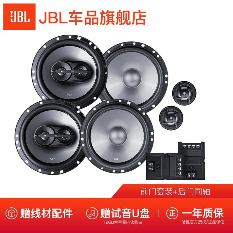 哈曼JBL汽车音响改装两分频套装 主机直推高音头低音炮扬声器喇叭 【6喇叭】CS760C+CS763