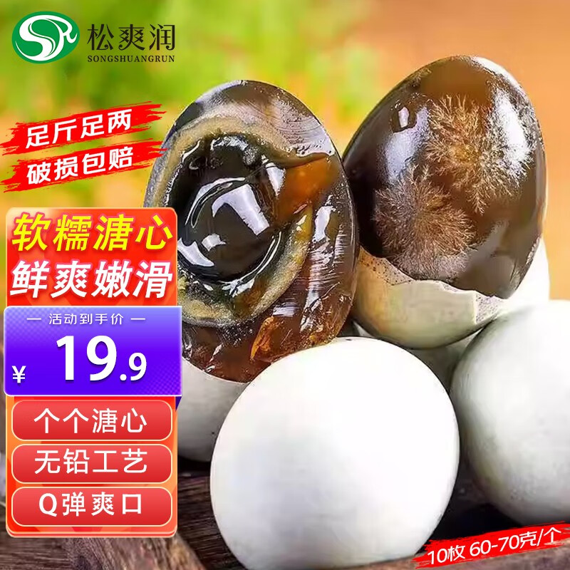 松爽润松花皮蛋溏心皮蛋特大松花蛋凉拌皮蛋皮蛋粥全统无铅工艺湖北特产 10枚 60-70克/个 大皮蛋怎么样,好用不?