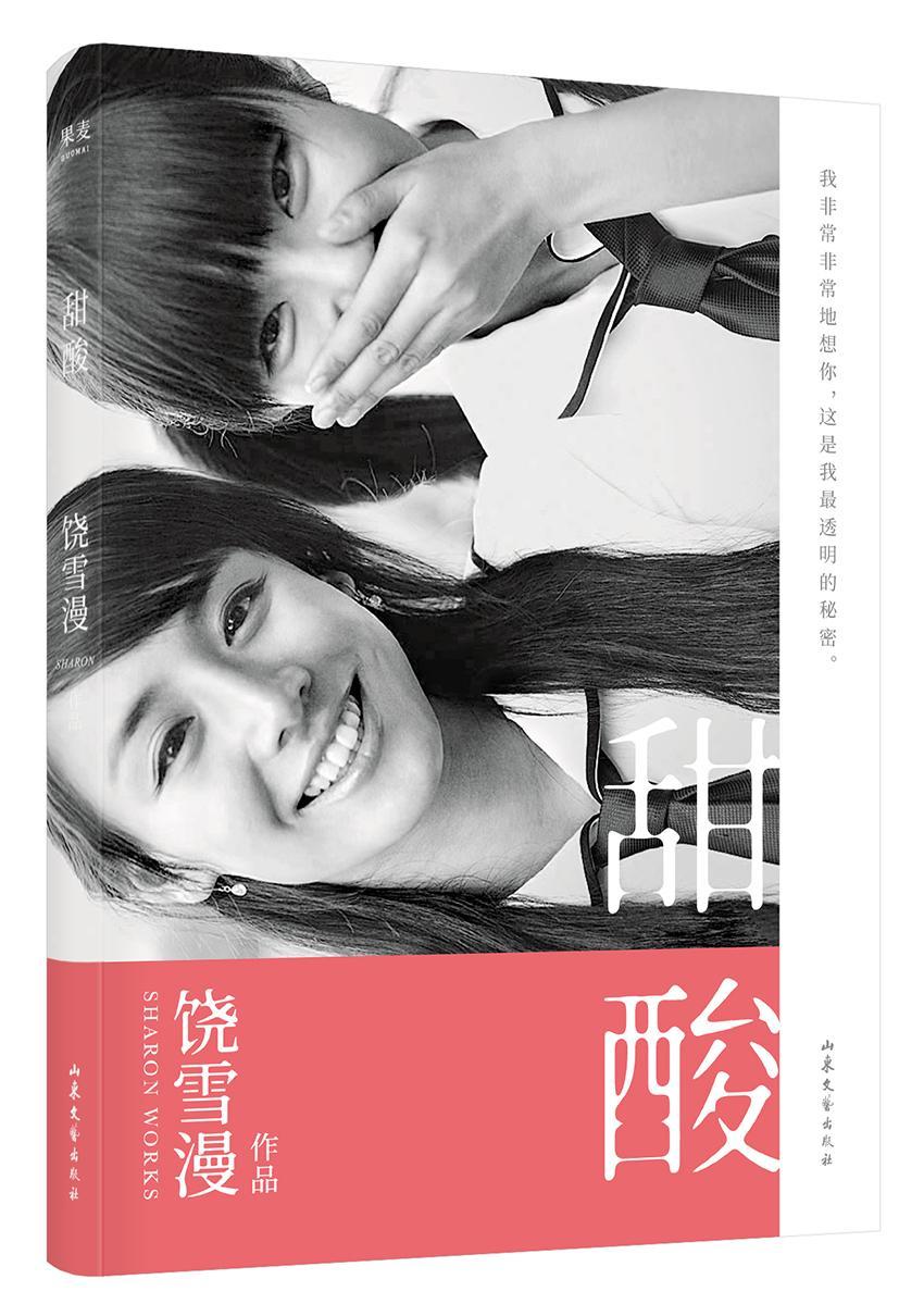 甜酸青春文学  图书