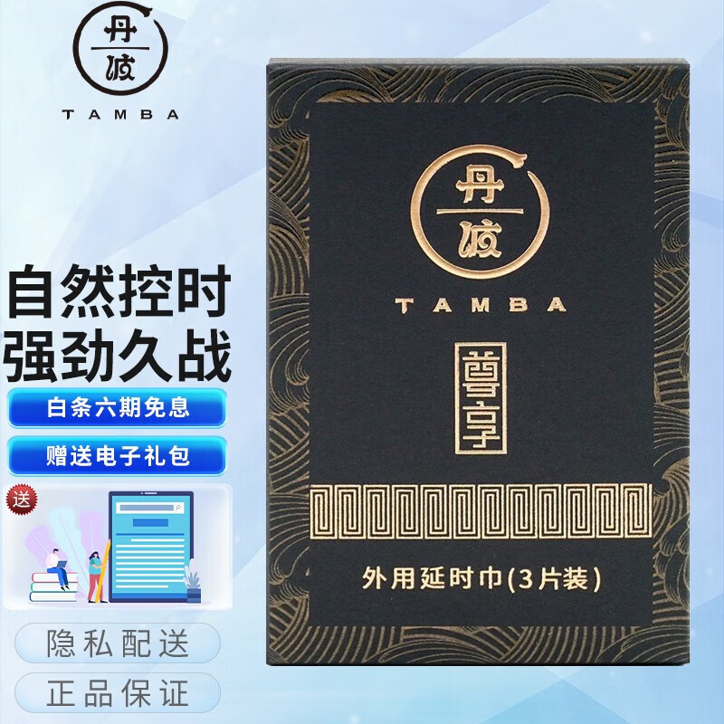 官方药房直售丹波延时喷剂男士外用汉方本草植物萃取喷雾尊享加强版