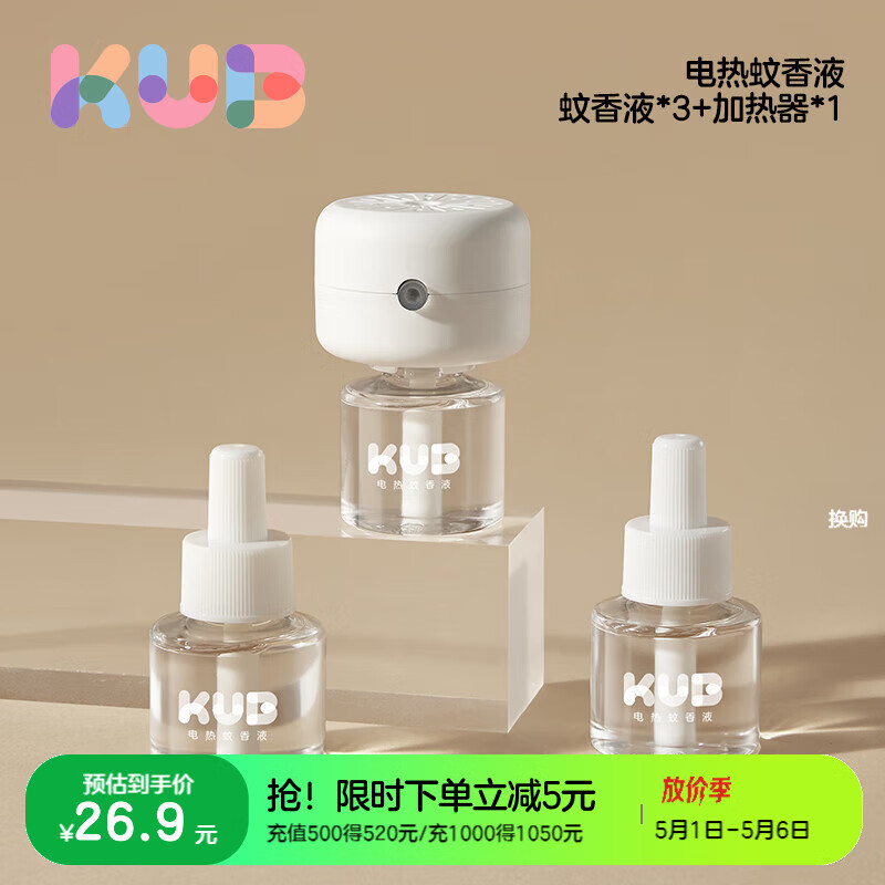 可优比（KUB）蚊香液婴儿孕妇家用插电驱蚊防蚊液用品儿童宝宝电蚊香 【超值尝鲜】1器+蚊香液3溶液