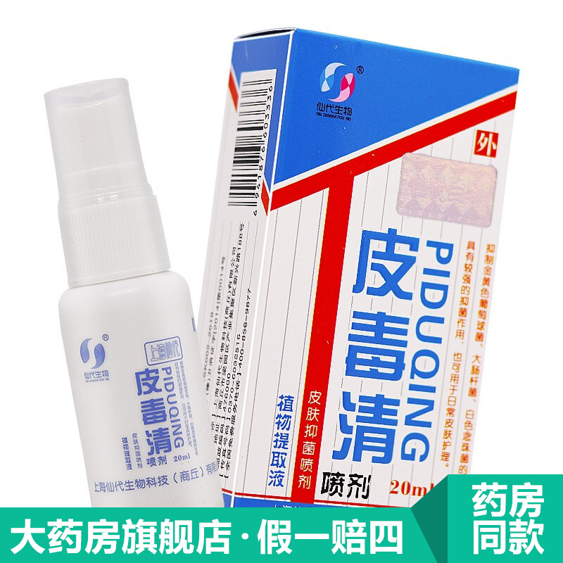 哈森霏友皮肤乳膏皮毒清乳膏二盒哈森彼独清皮毒清喷剂仙 哈森皮毒清