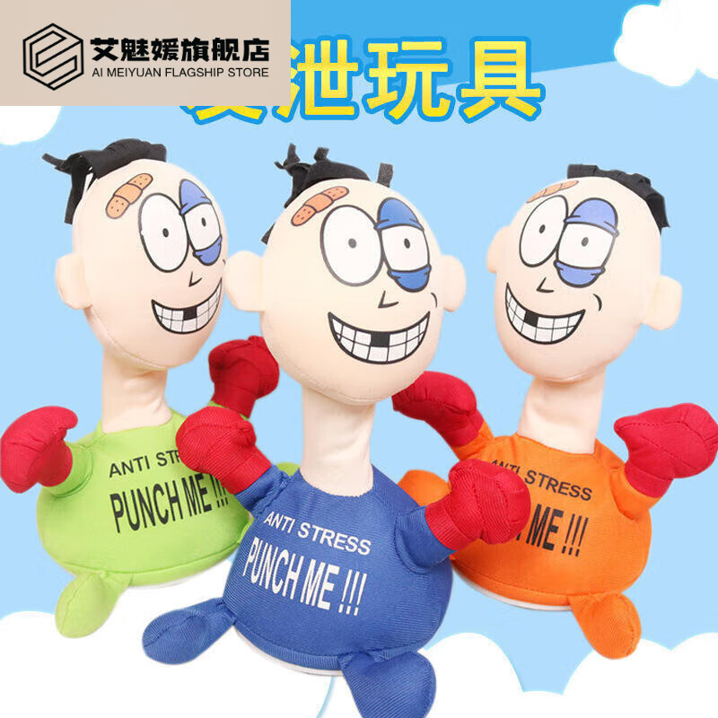昂沐出气玩偶女友欠揍解压玩具女生情绪发泄神器出气撒气挨打玩 颜色