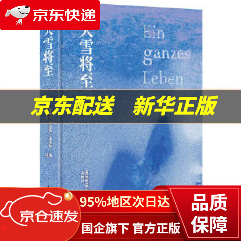 【新华书店 正版图书】大雪将至 罗伯特·泽塔勒著,刘秋叶 译 南海出版公司