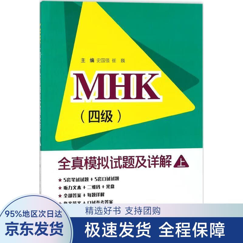MHK全真模拟试题及详解
