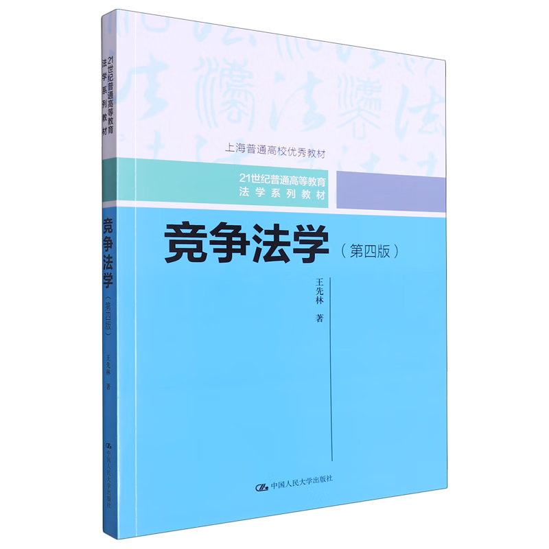 竞争法学