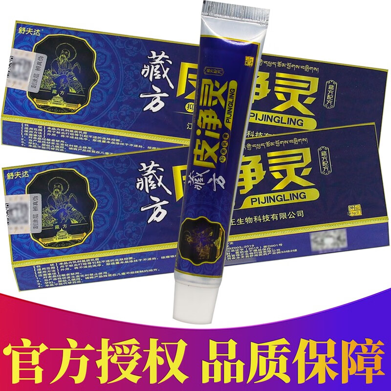 舒夫达藏方皮净灵抑菌乳膏 15克/盒 1盒