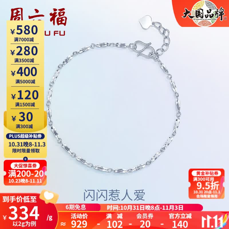 周六福（ZLF）PT950铂金手链女款简约百搭扭纹手饰 16cm+2cm尾链 - 2g pt950怎么看?