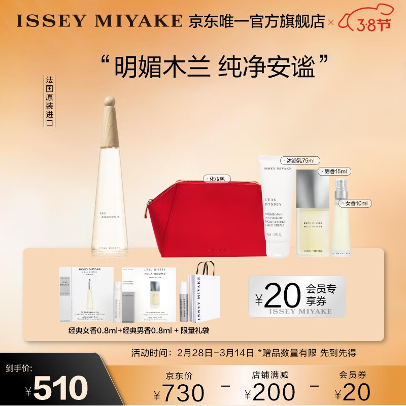 ISSEY MIYAKE一生之水淡香水木兰女香50ml 送女友送老婆女生女神妇女礼物