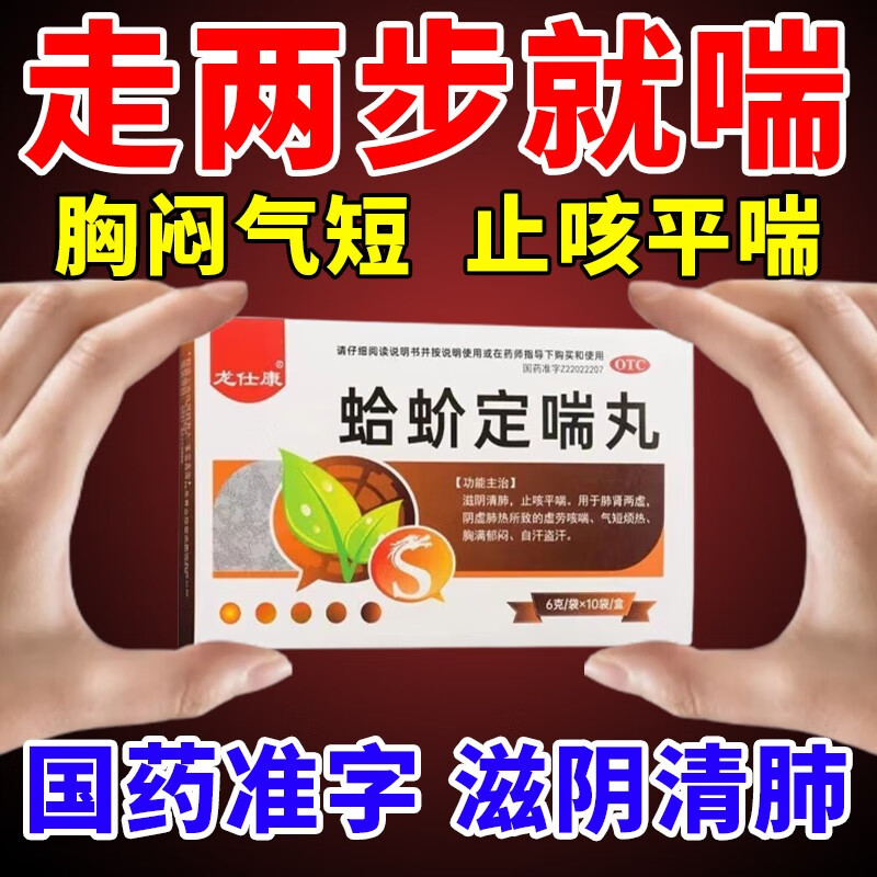 中药清肺止咳平喘 蛤蚧定喘丸 1盒装【气喘咳嗽】建议多盒装
