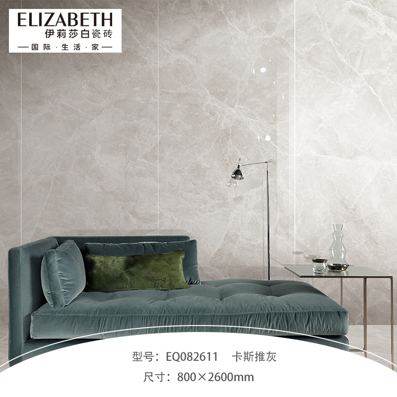 伊莉莎白瓷砖（ELIZABETHILE）亮面超薄连纹岩板800x2600卡斯特灰EQ082611 1751 800*2600mm