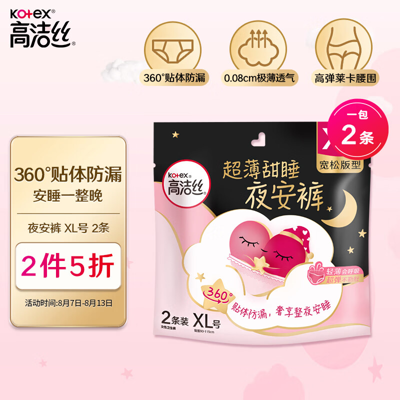 高洁丝（Kotex）蜜桃小姐安睡裤安心裤XL号2条专为大码定制夜安裤裤型卫生巾怎么样,好用不?