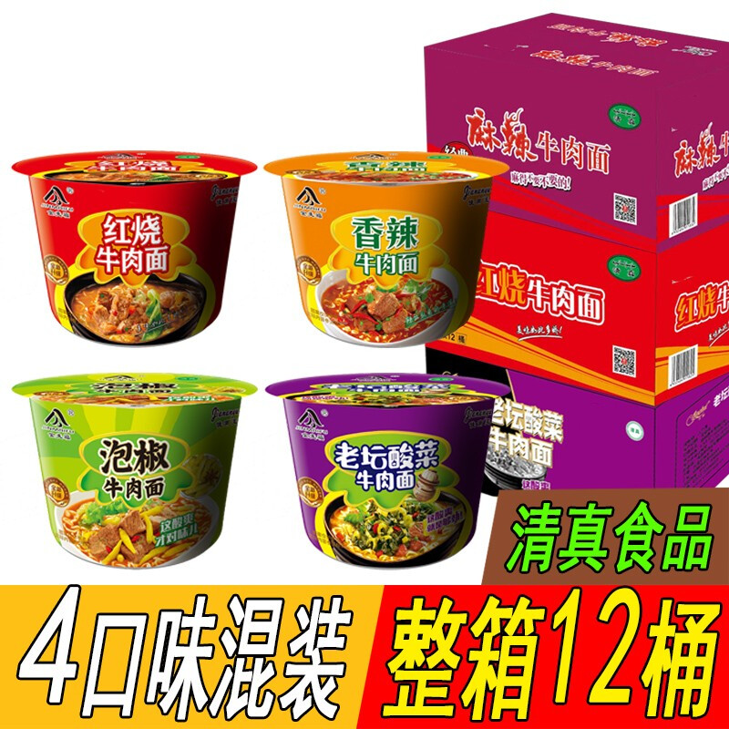 清真桶面泡面12桶混装4口味桶装方便面大碗面老坛酸菜