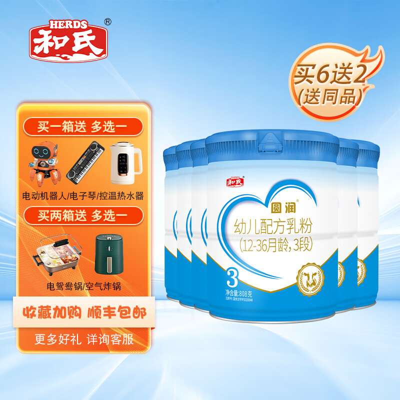 和氏(herds) 【联系客户备注段位】圆润a2奶源幼儿配方奶粉牛奶粉808g
